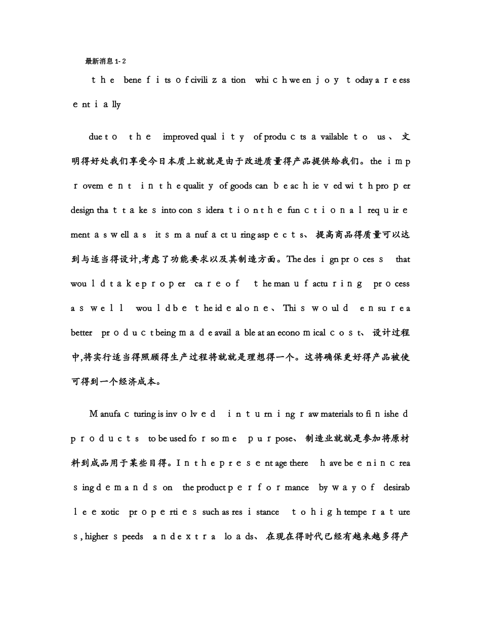 材料成型及控制工程专业英语及翻译_第1页