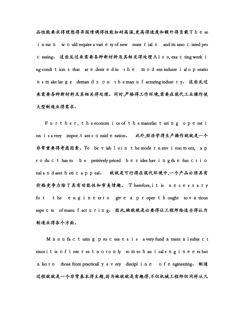 材料成型及控制工程专业英语及翻译_第2页