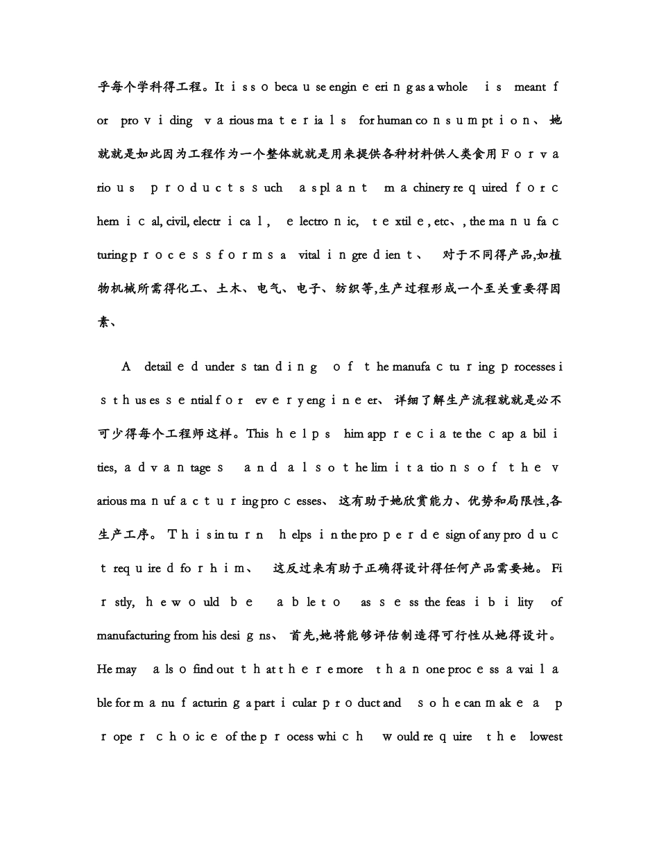 材料成型及控制工程专业英语及翻译_第3页