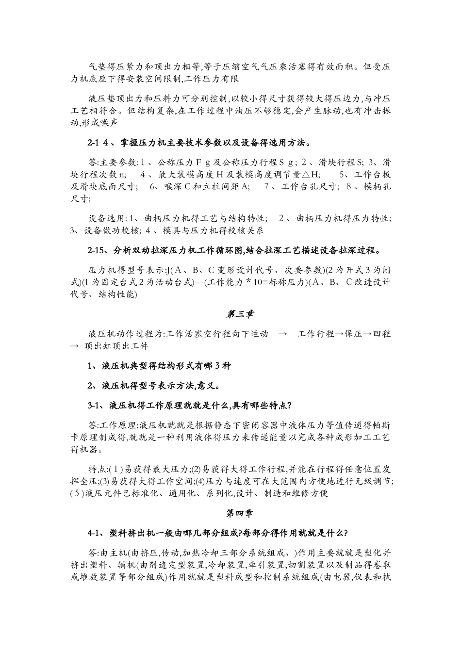 材料成型设备部分课后习题答案_第3页