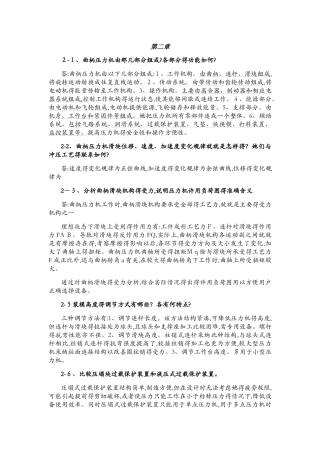 材料成型设备部分课后习题答案