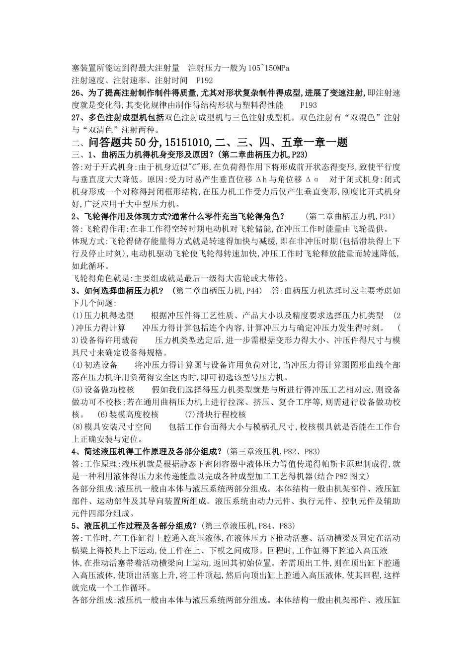 材料成型设备课后习题答案_第2页