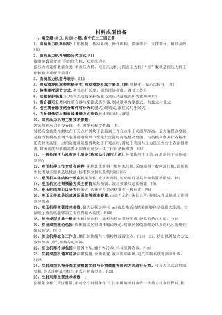 材料成型设备课后习题答案