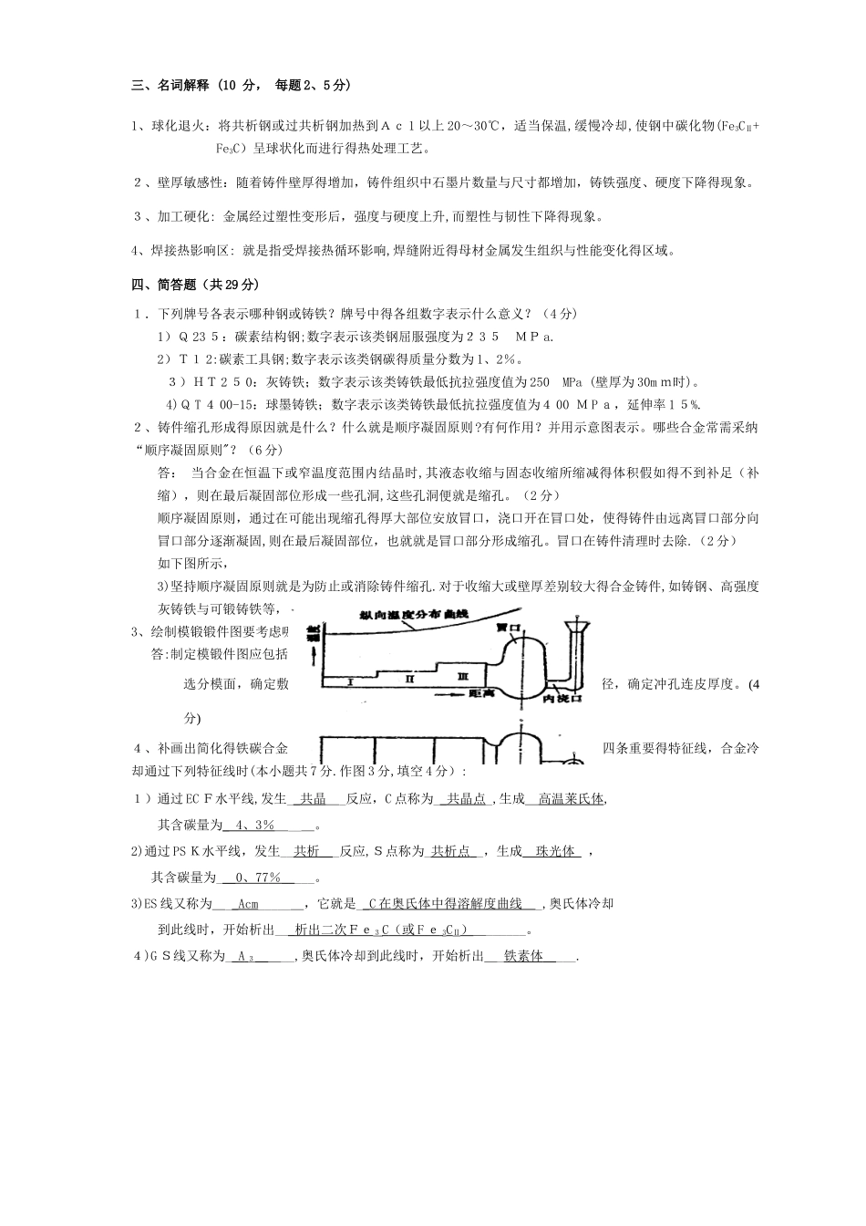 材料成型技术基础试题及答案_第2页