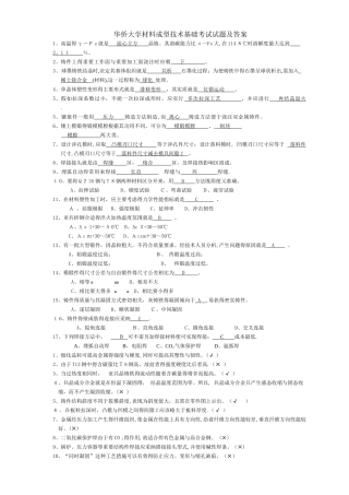 材料成型技术基础试题及答案