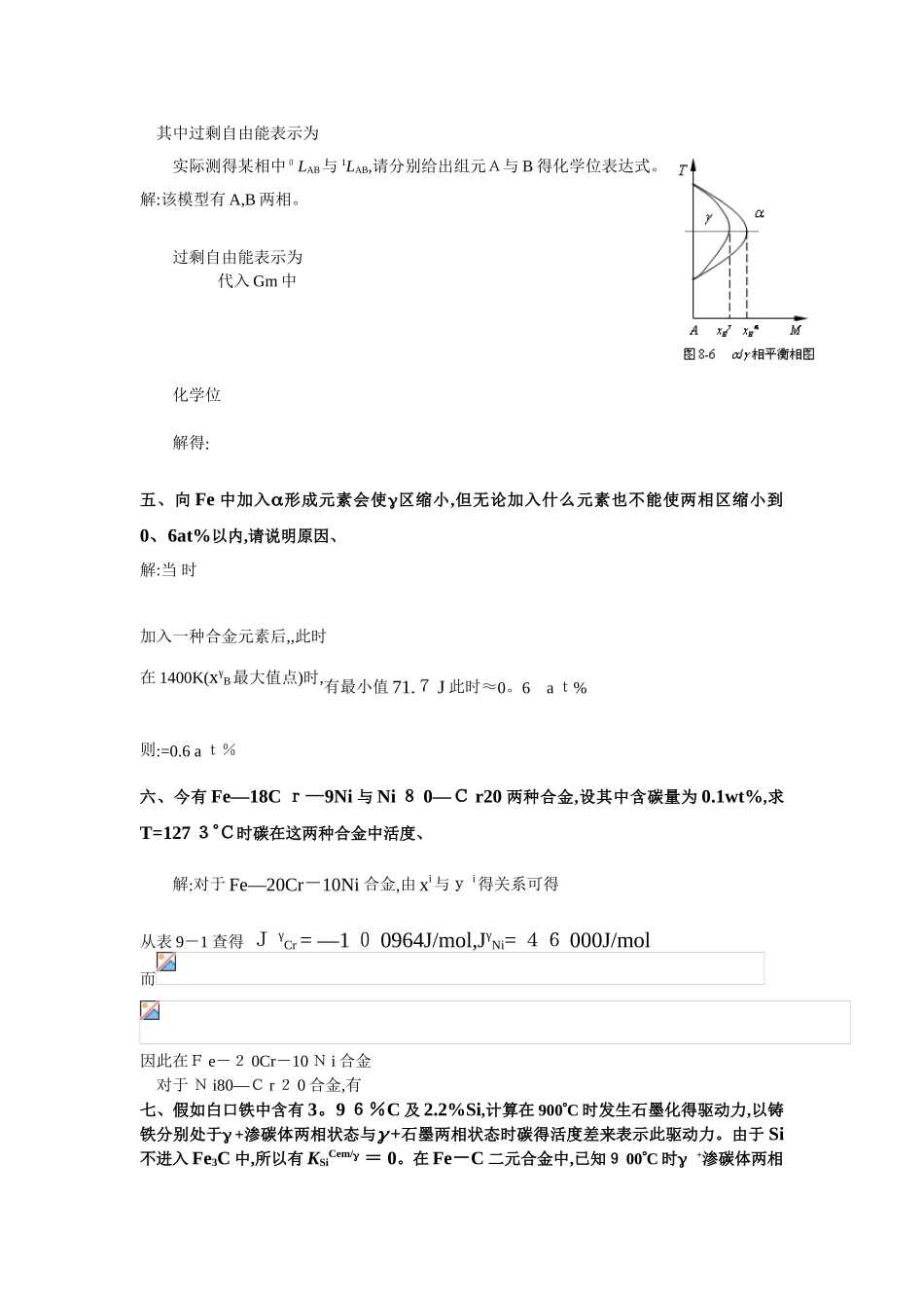 材料热力学与动力学复习题答案_第2页