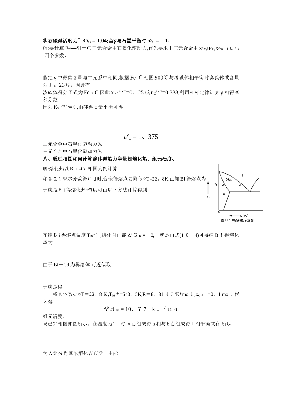 材料热力学与动力学复习题答案_第3页