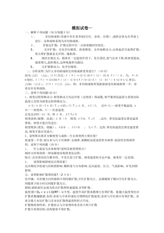 材料物理化学试卷及答案总结