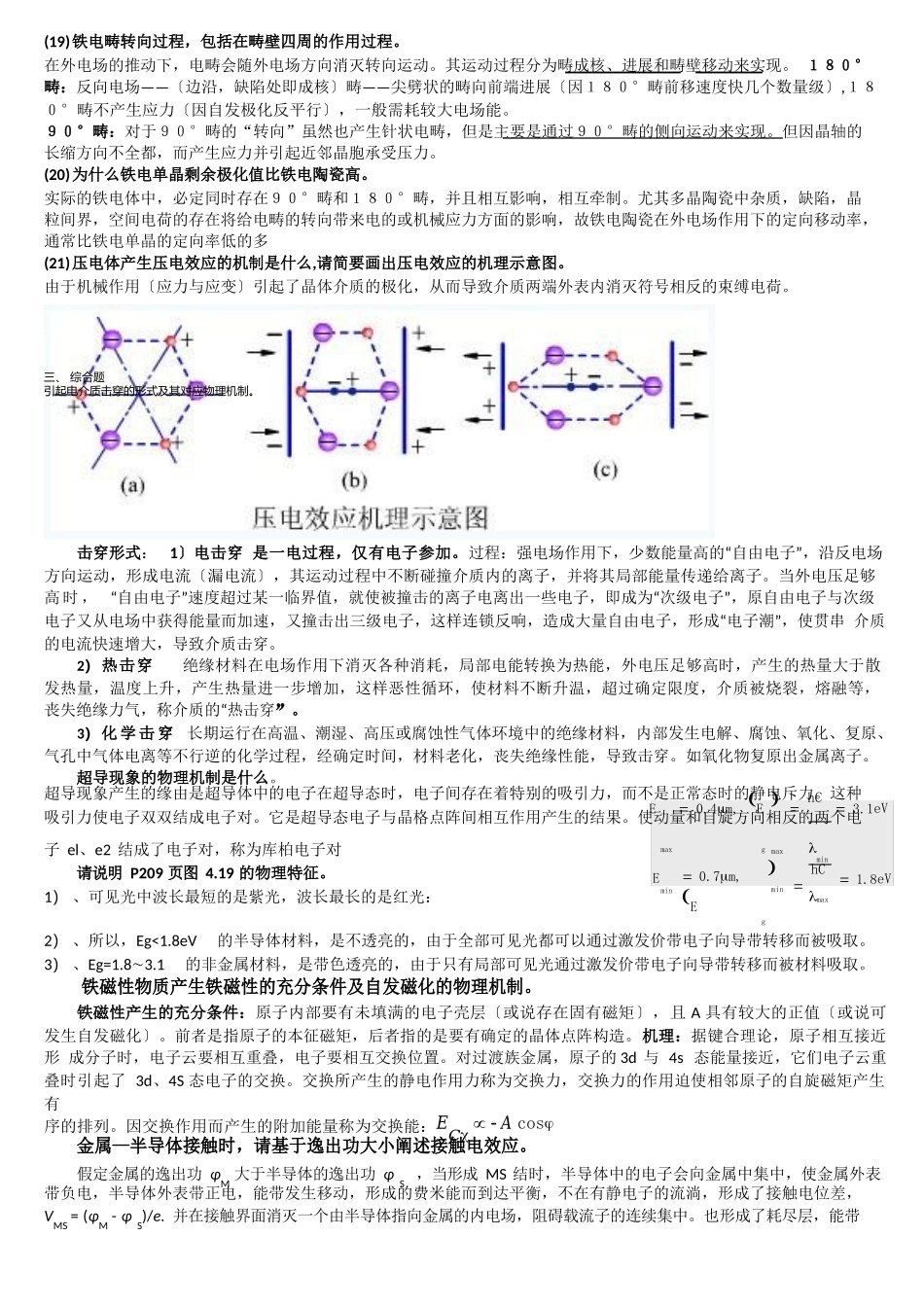 材料物理性能复习题_第3页