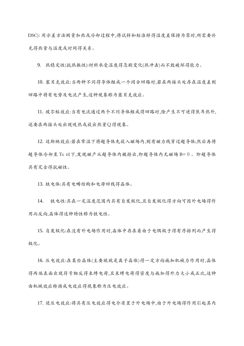 材料物理性能简介_第2页