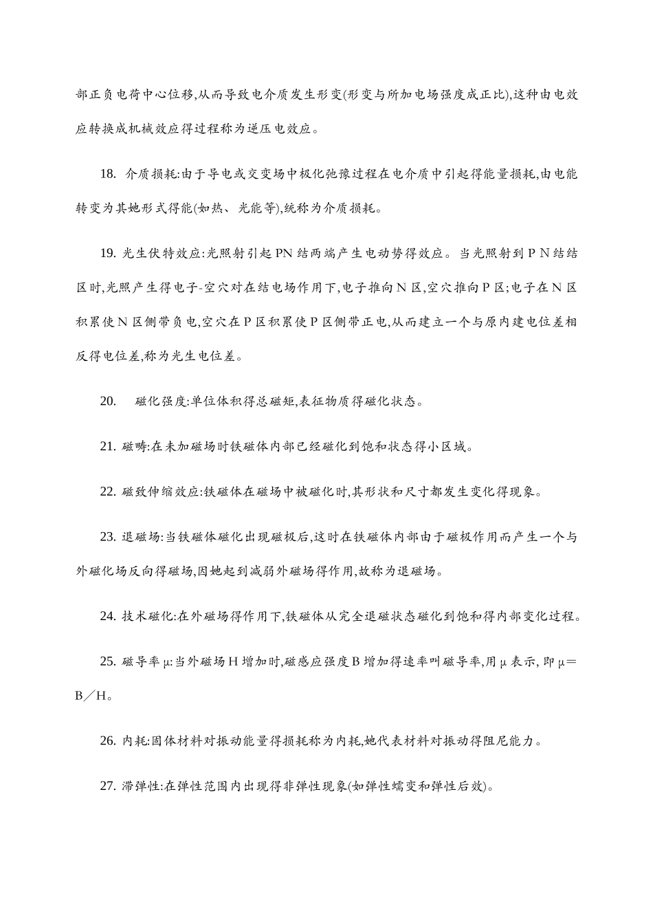 材料物理性能简介_第3页