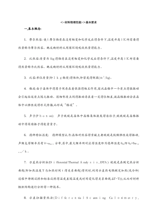 材料物理性能简介