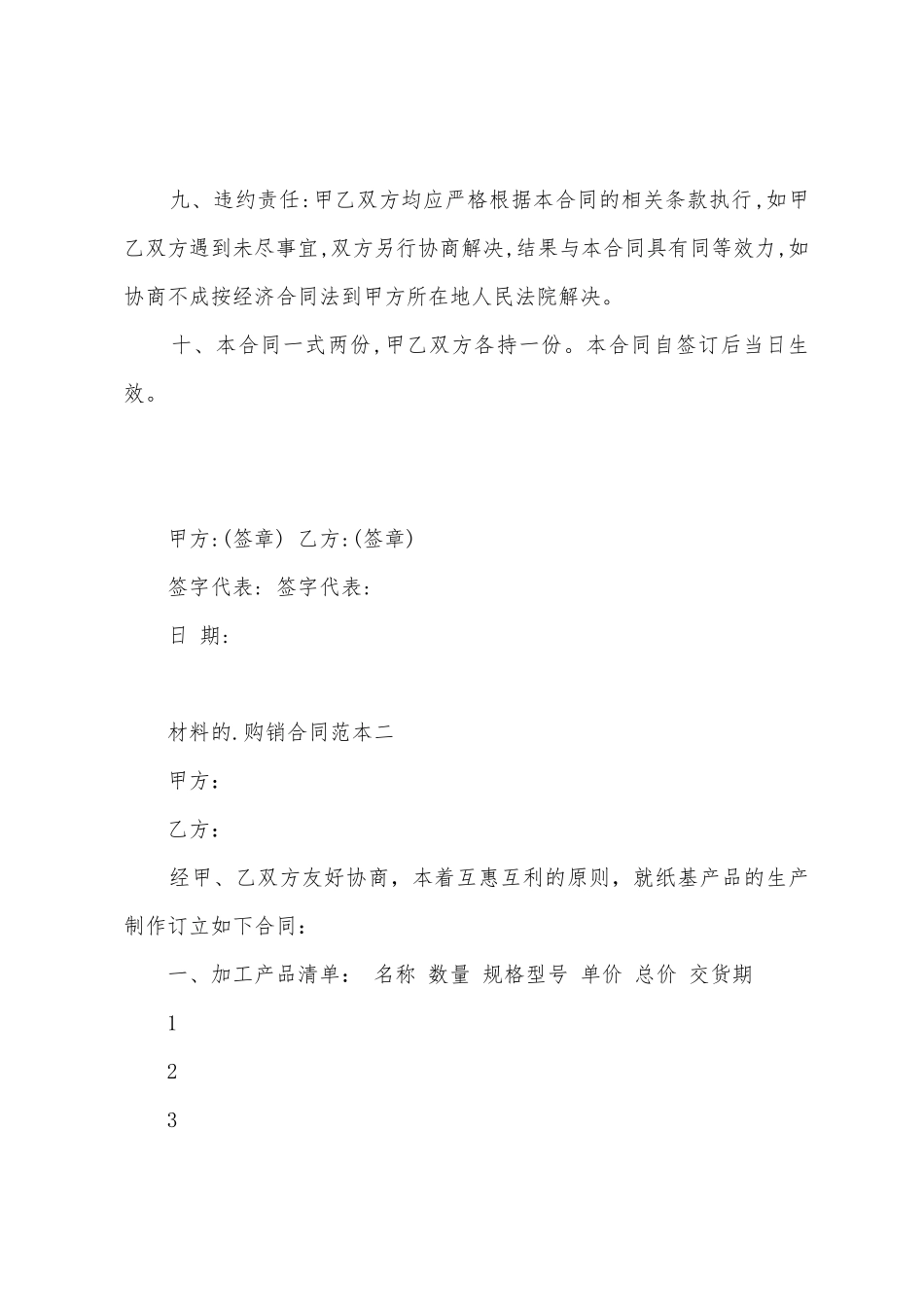 材料的购销合同_第2页