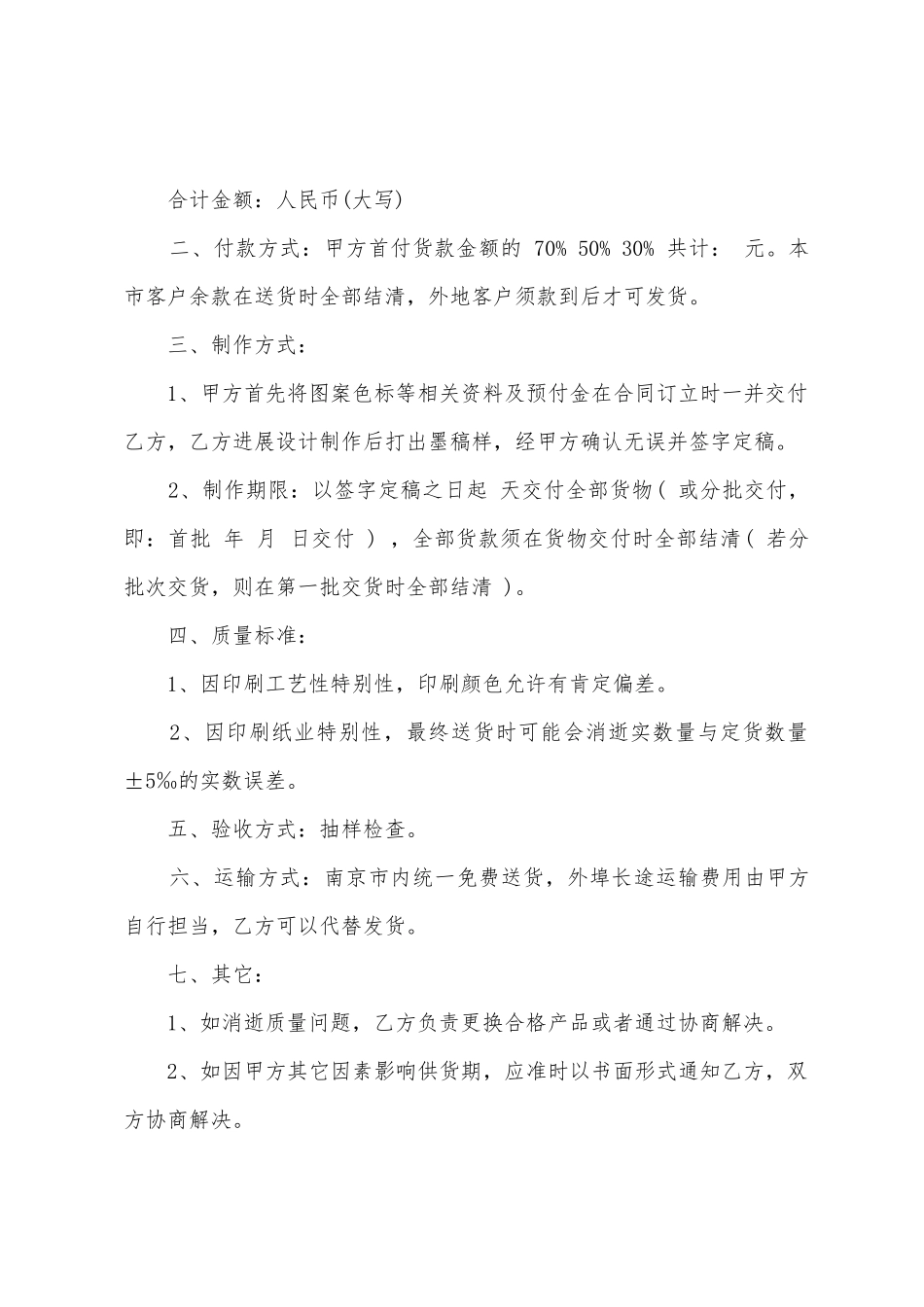 材料的购销合同_第3页