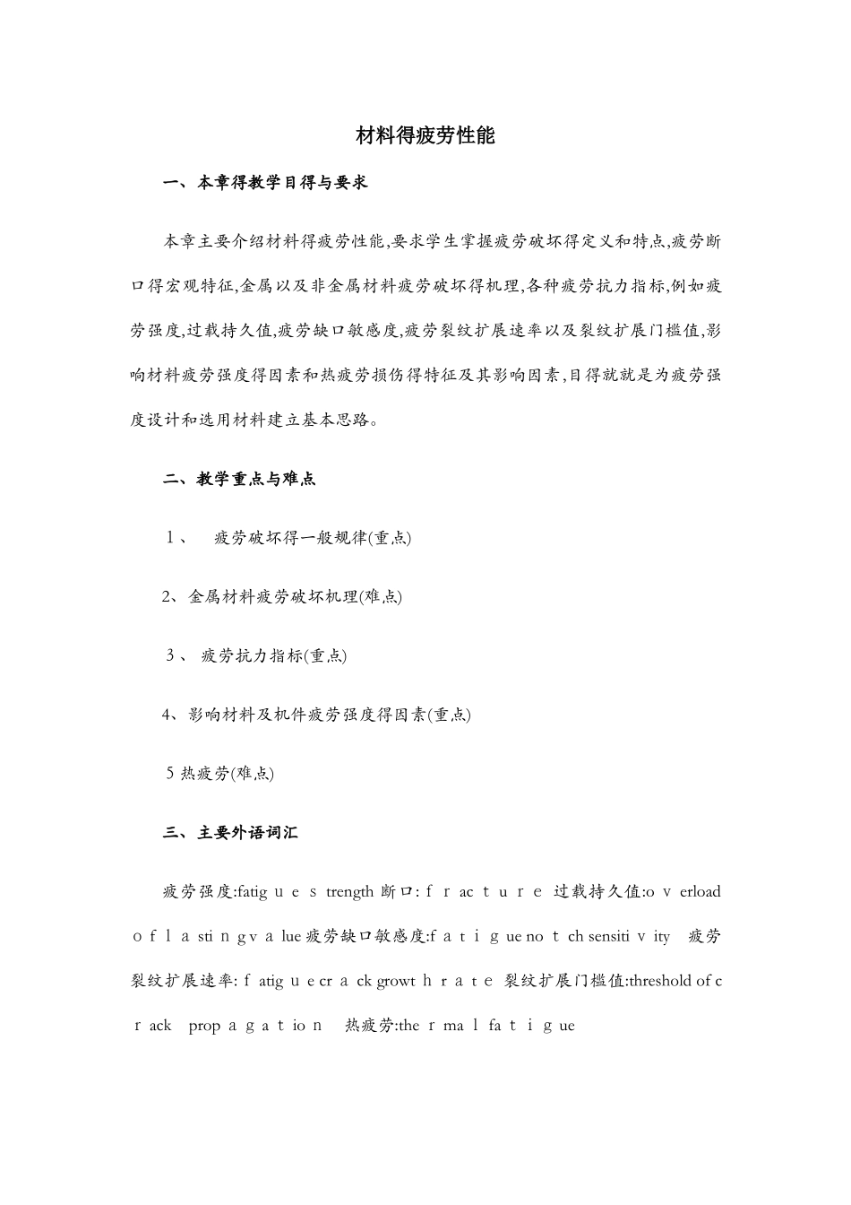 材料的疲劳性能1_第1页