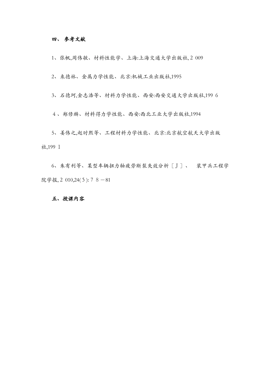 材料的疲劳性能1_第2页