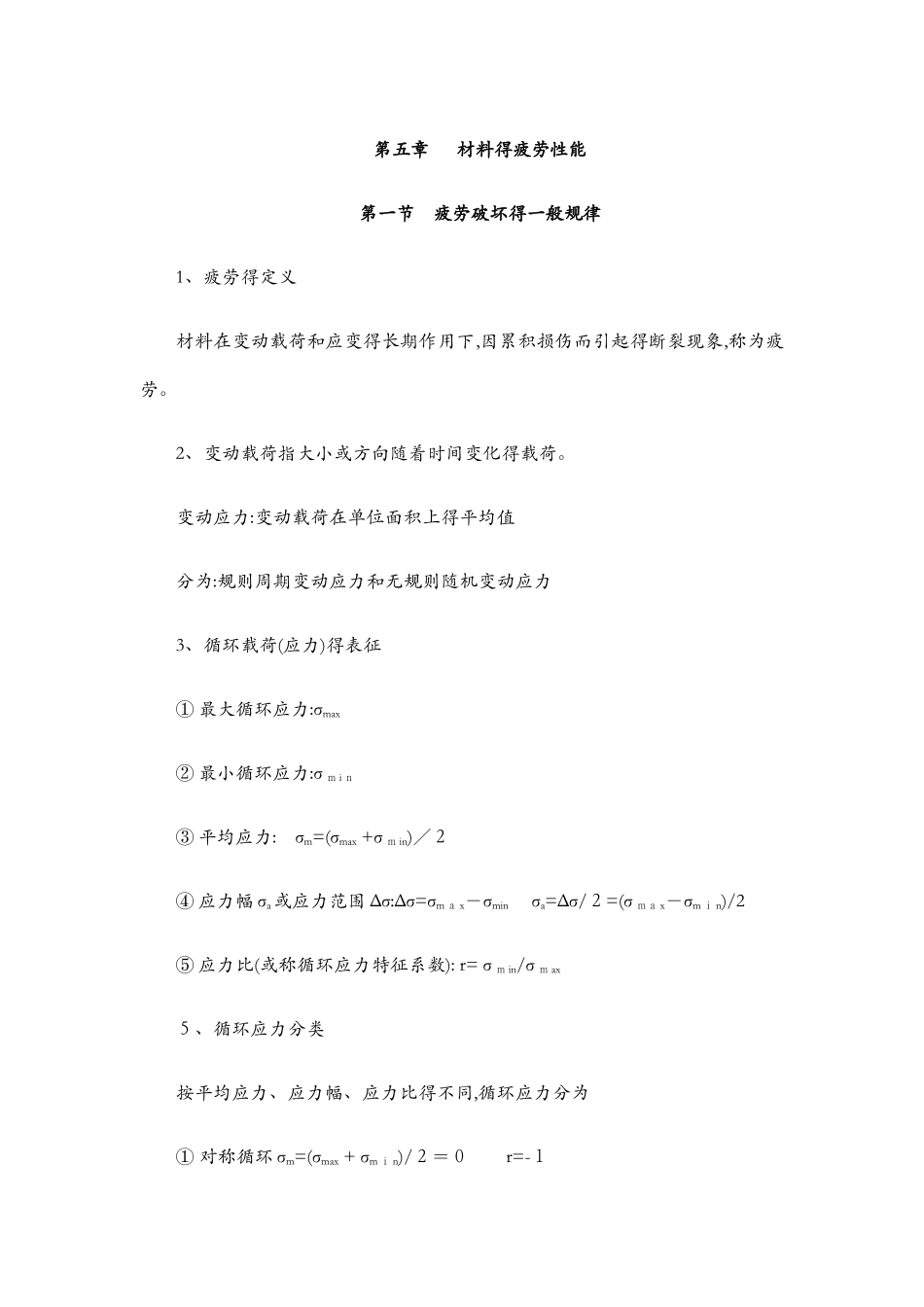 材料的疲劳性能1_第3页