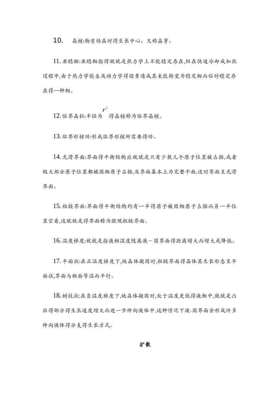 材料科学名词解释_第2页