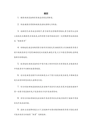 材料科学名词解释