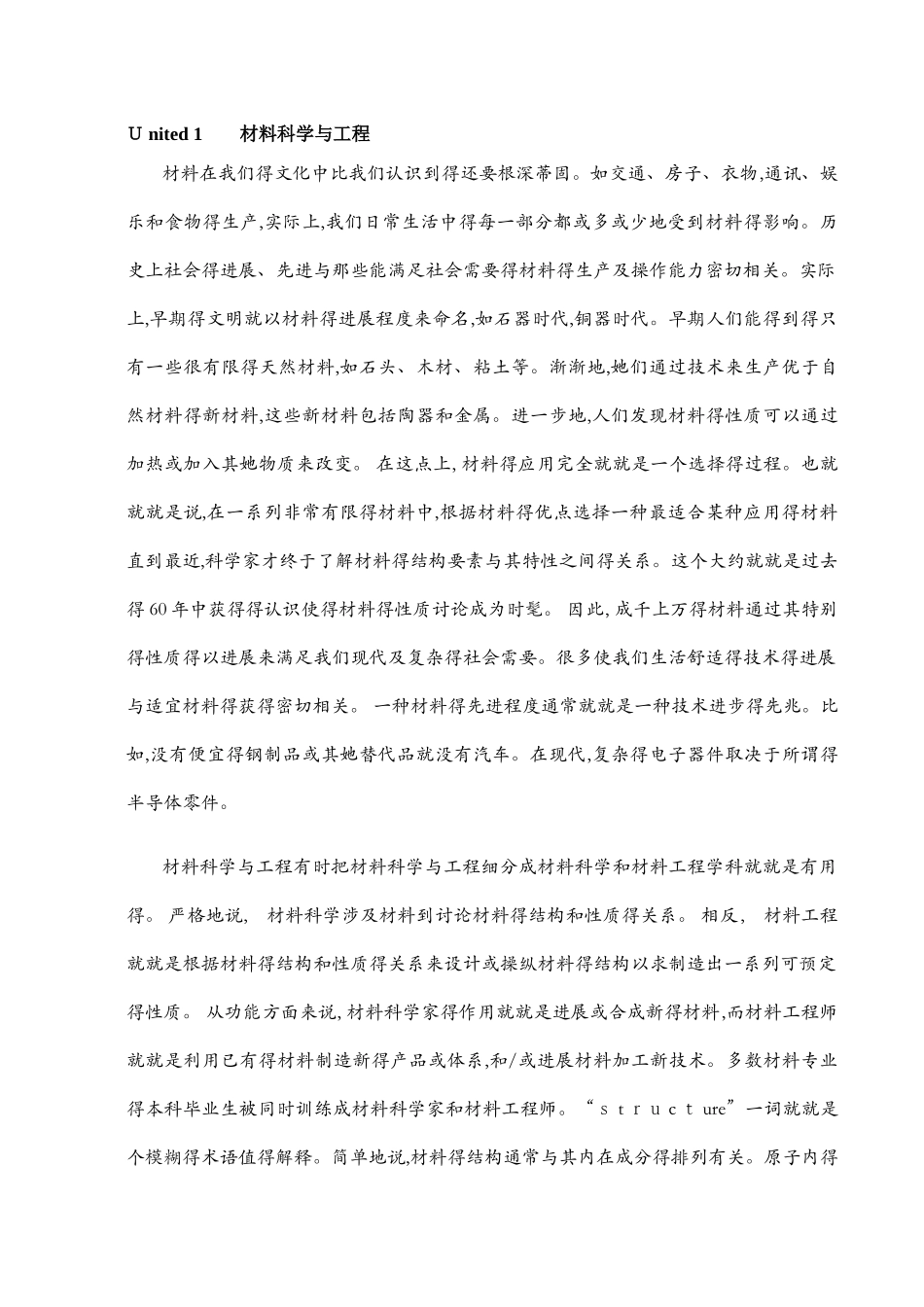 材料科学与工程专业英语吐血整理版_第1页