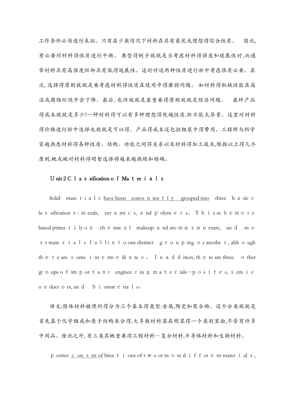 材料科学与工程专业英语吐血整理版_第3页