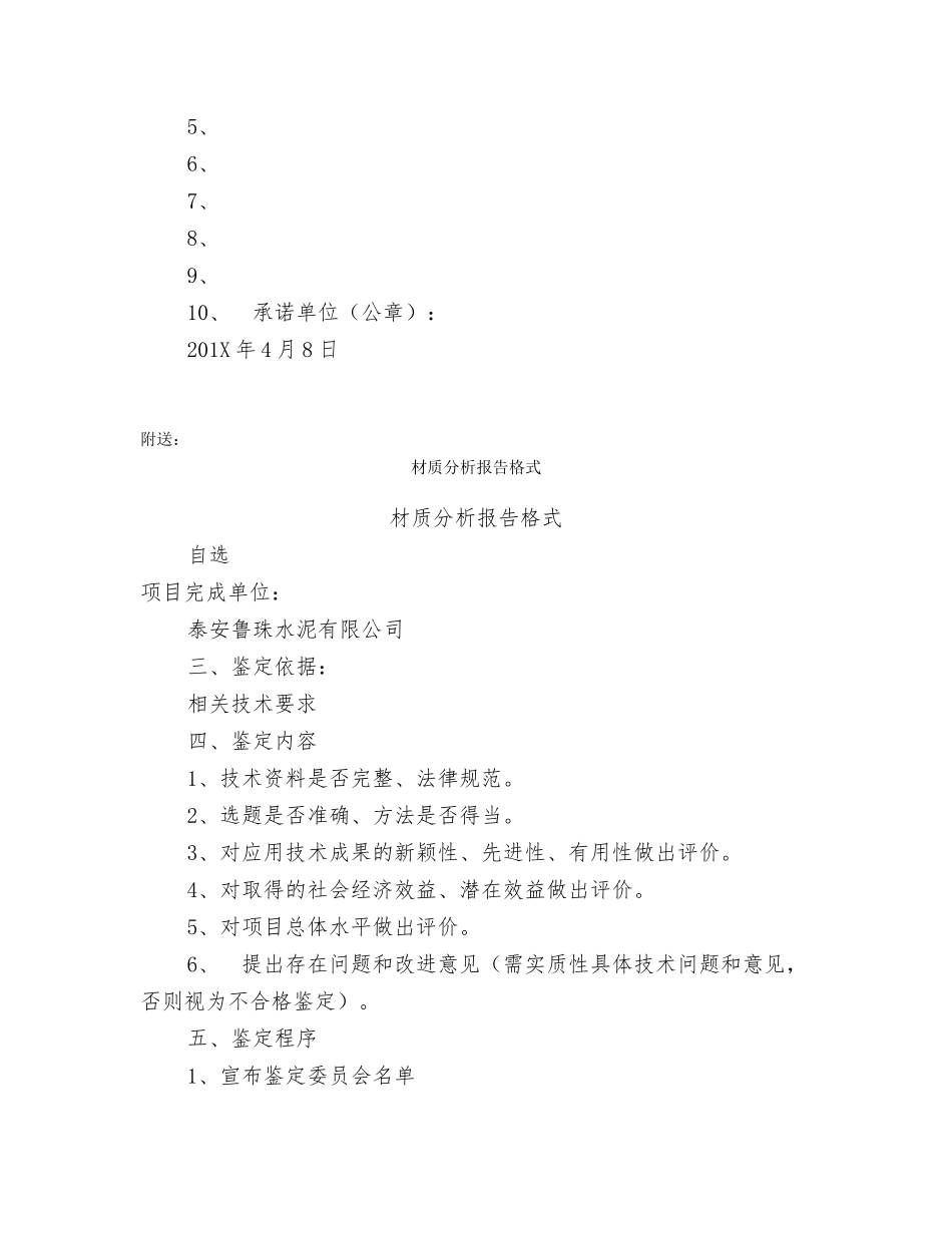 材料真实性承诺书_第2页