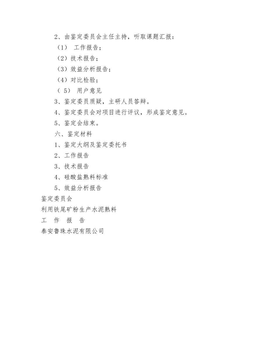 材料真实性承诺书_第3页