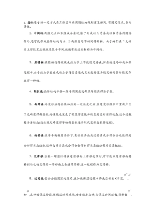 材料科学基础名词解释