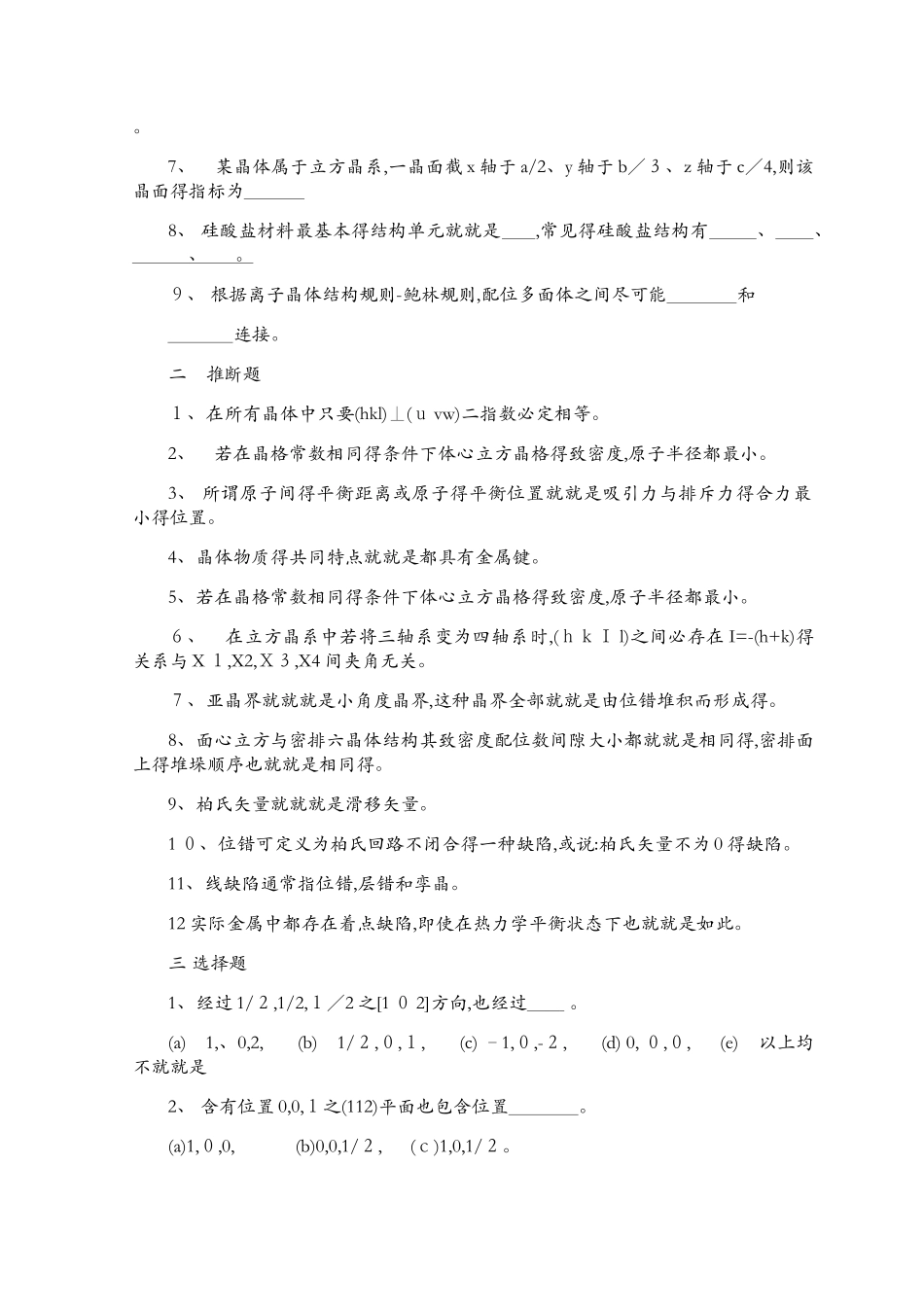 材料科学基础复习题_第2页
