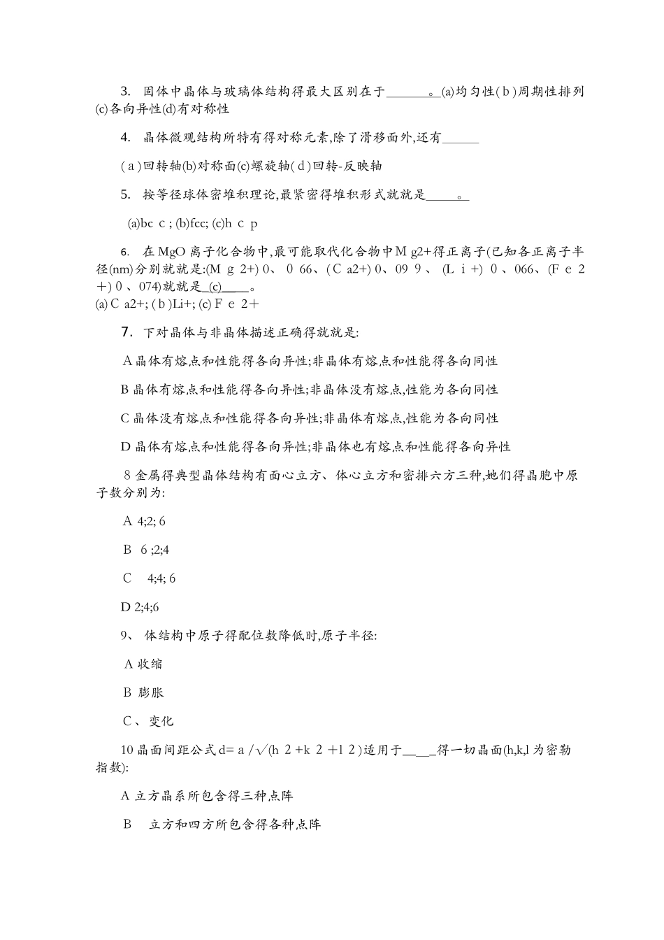 材料科学基础复习题_第3页