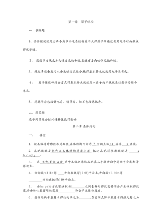 材料科学基础复习题