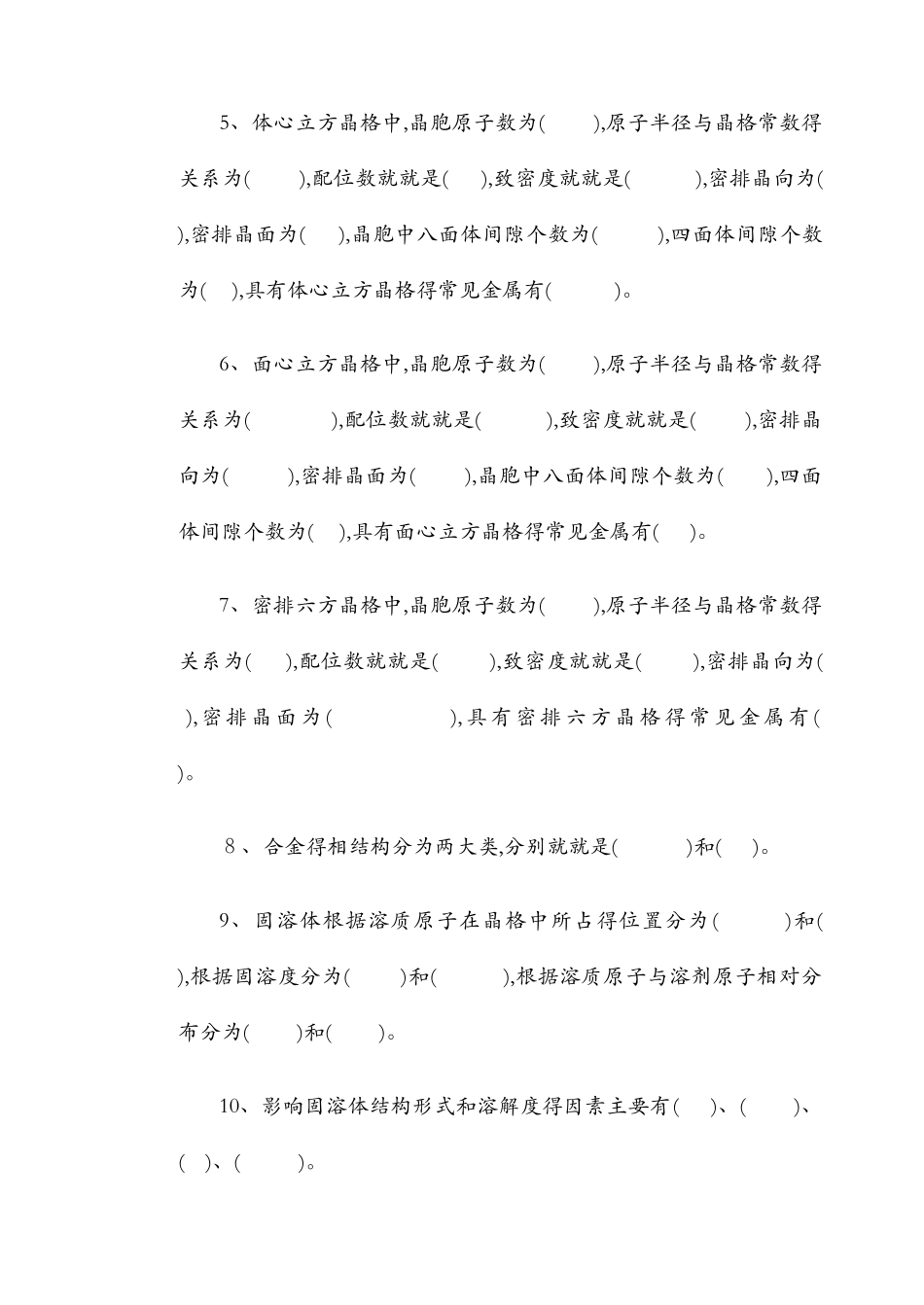 材料科学基础习题集_第2页