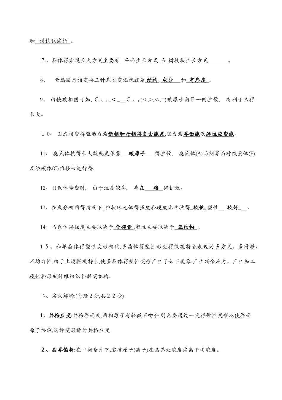 材料科学基础A2-试卷B答案_第2页