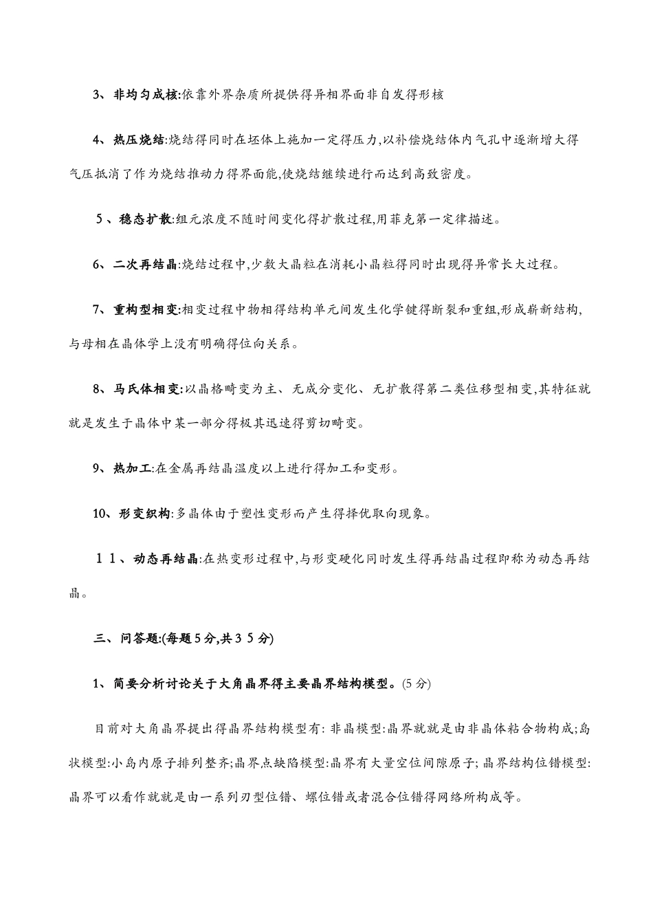 材料科学基础A2-试卷B答案_第3页