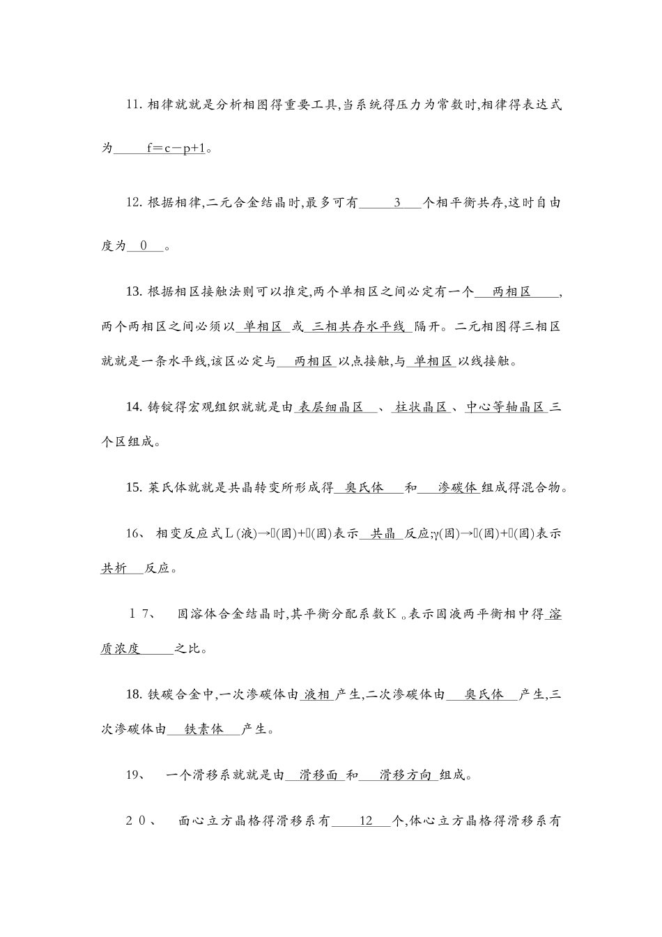 材料科学基础复习题及答案_第2页