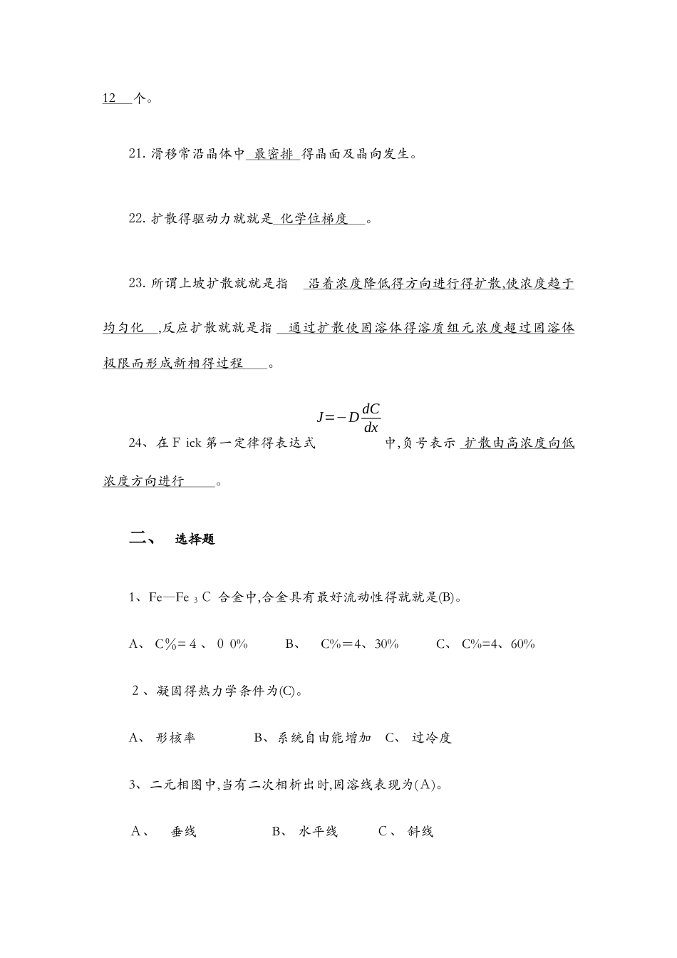 材料科学基础复习题及答案_第3页