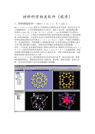 材料科学相关软件