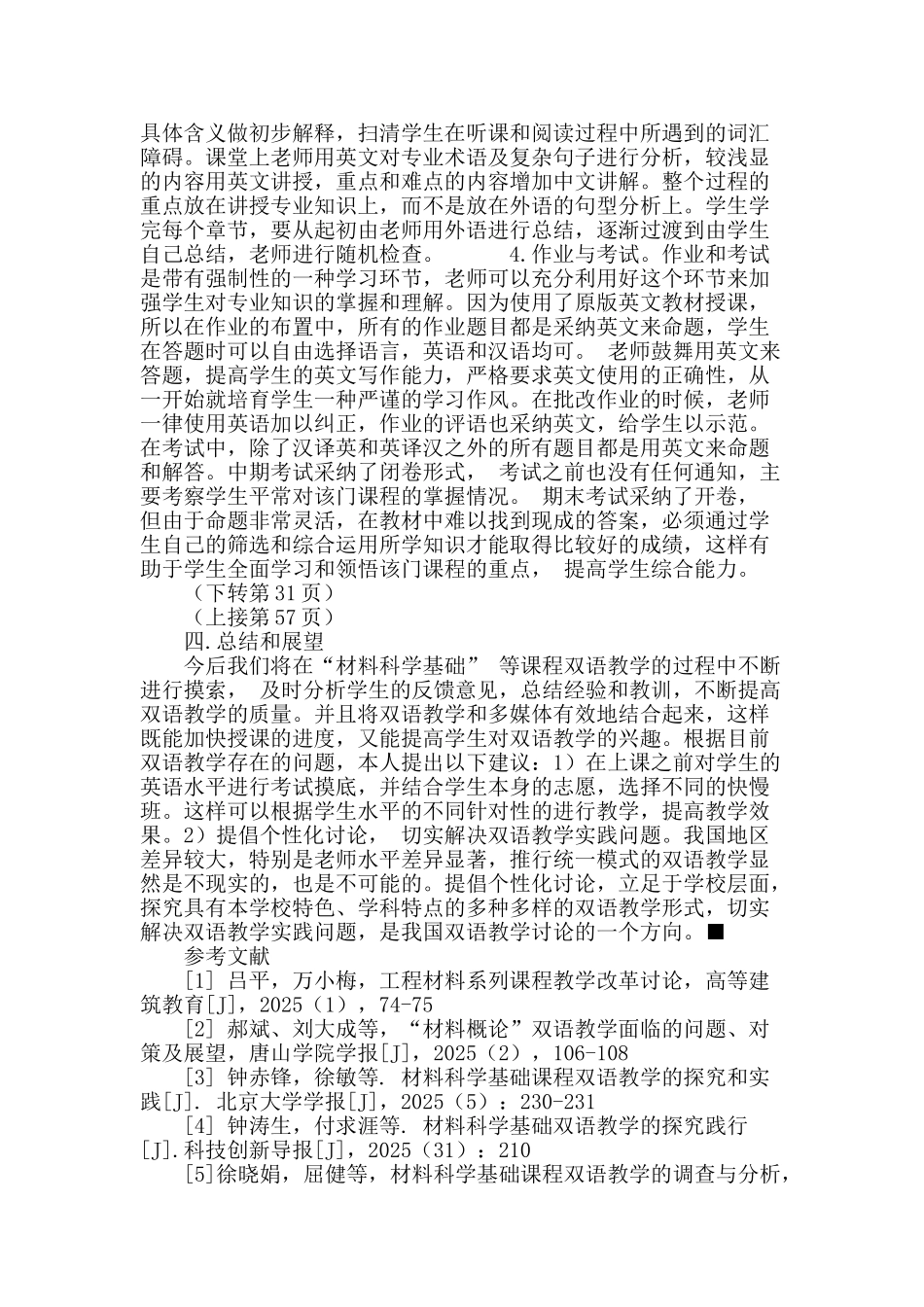 材料科学基础课程双语教学的实践与研讨_第3页