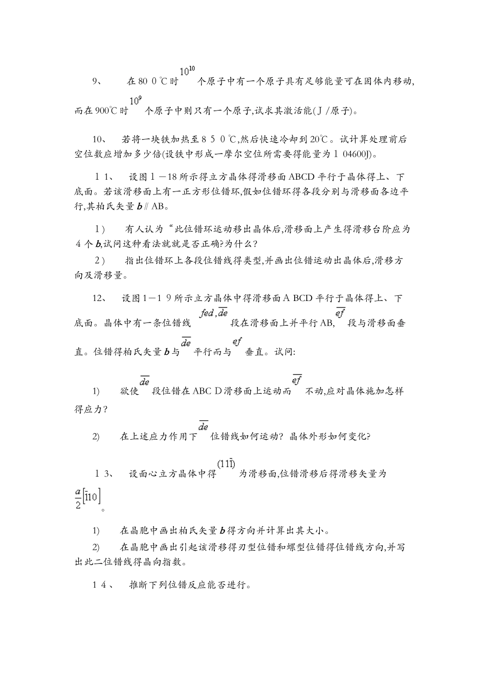 材料科学基础课后习题_第2页