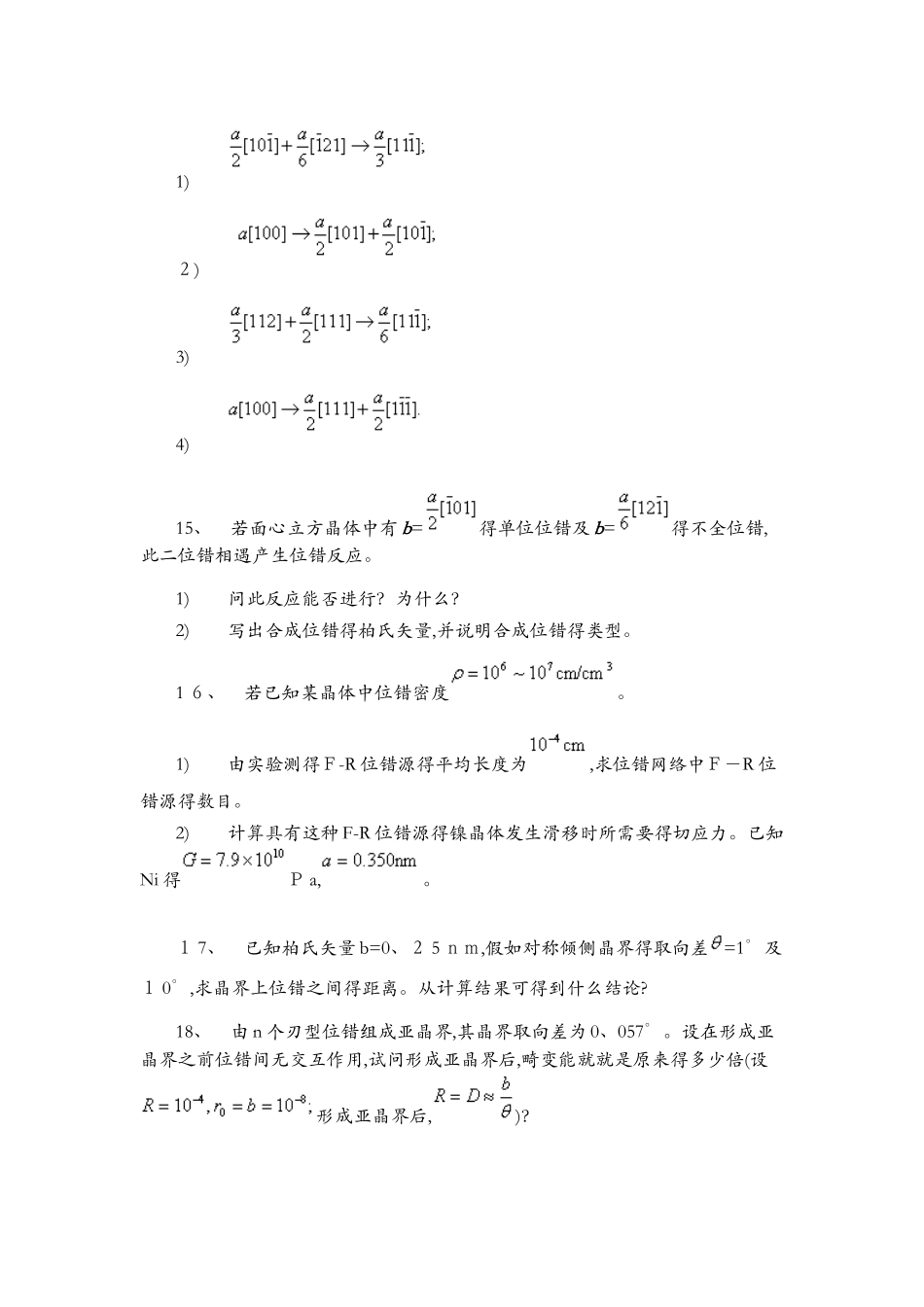 材料科学基础课后习题_第3页