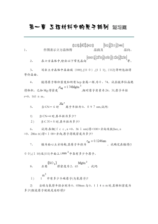 材料科学基础课后习题