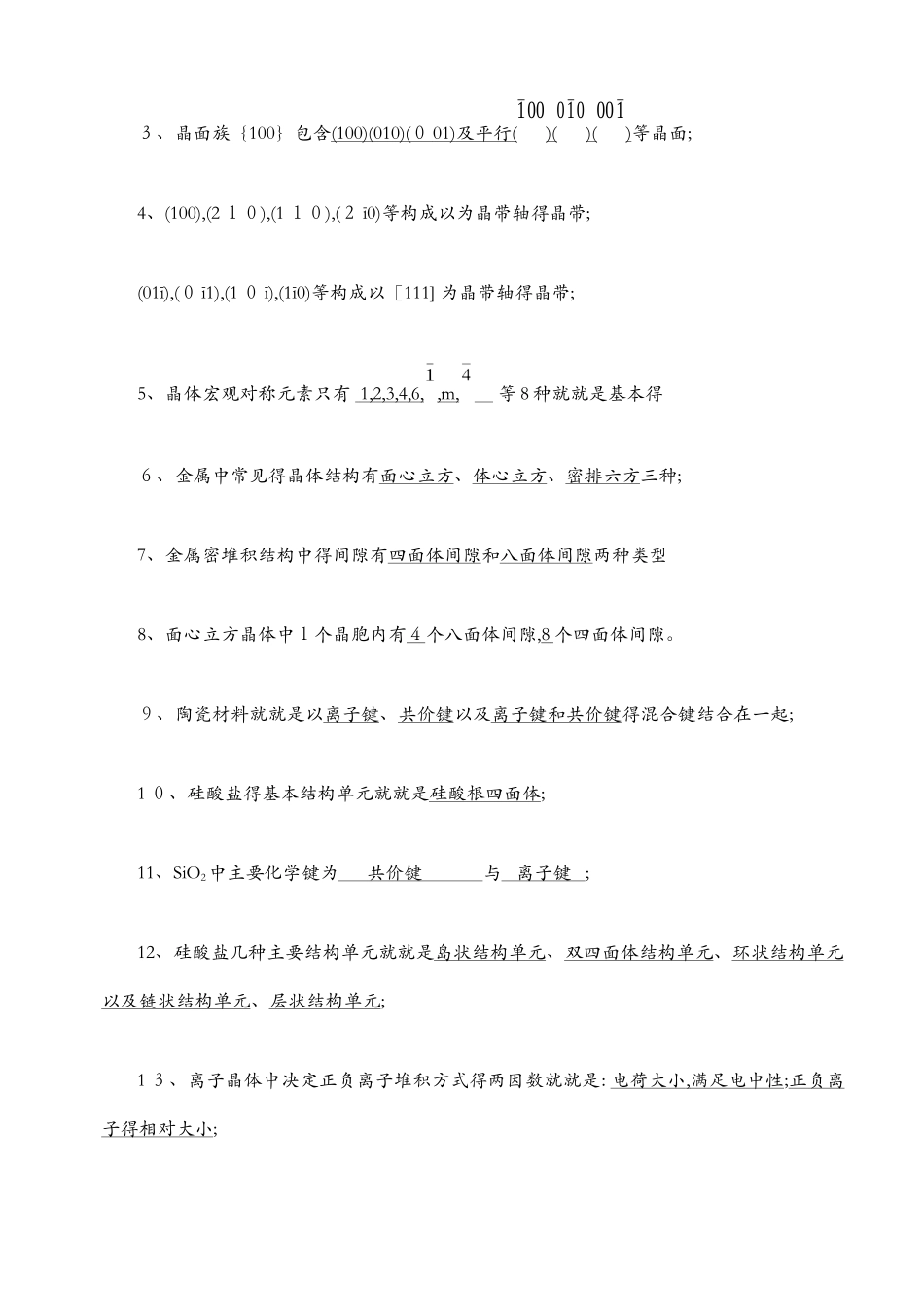 材料科学填空题_第2页