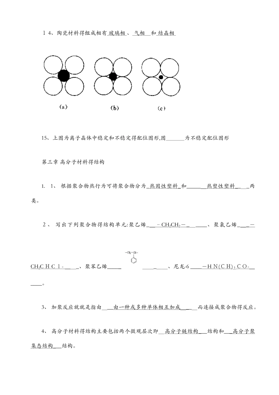 材料科学填空题_第3页