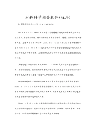 材料科学相关软件