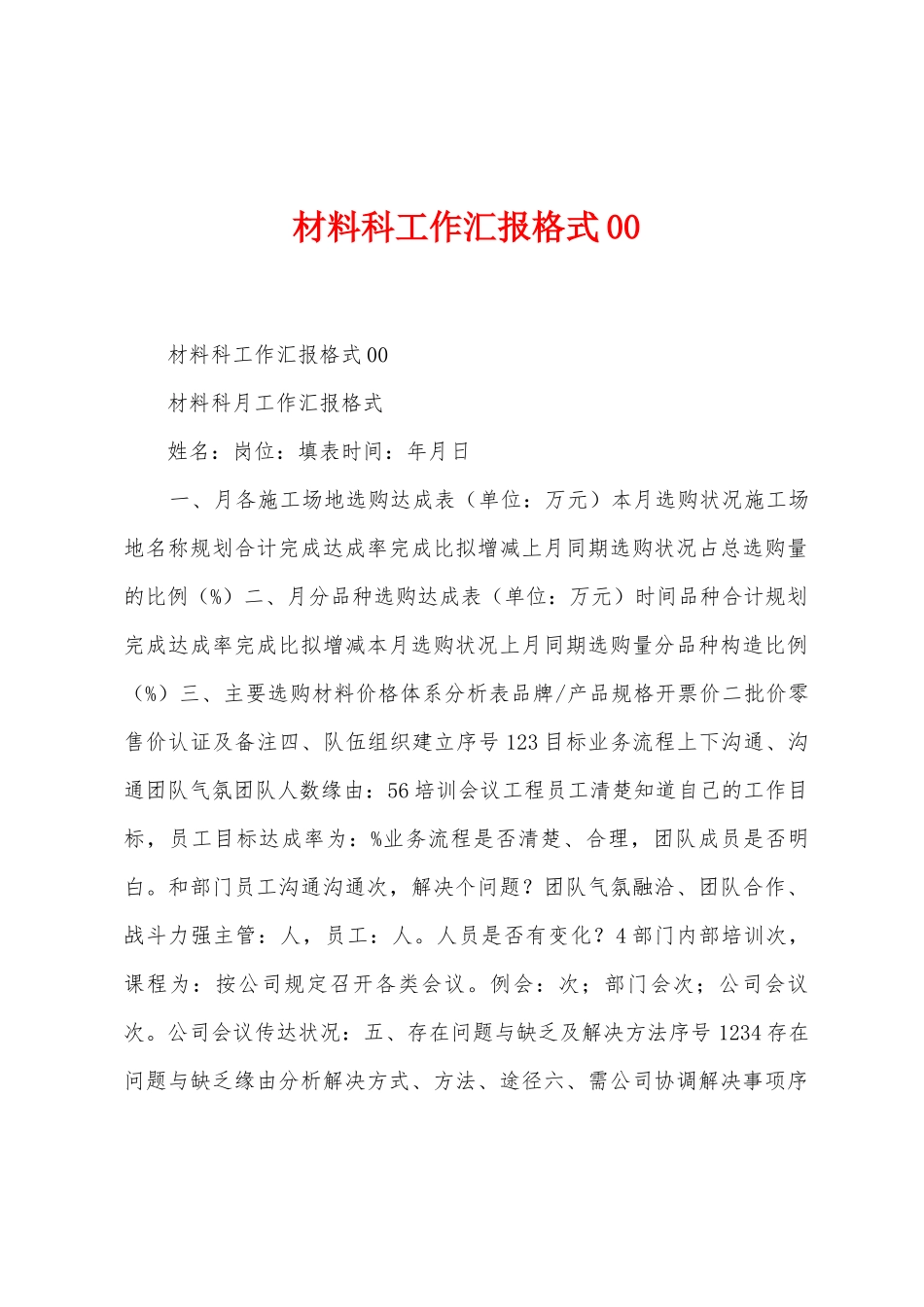 材料科工作汇报格式_第1页