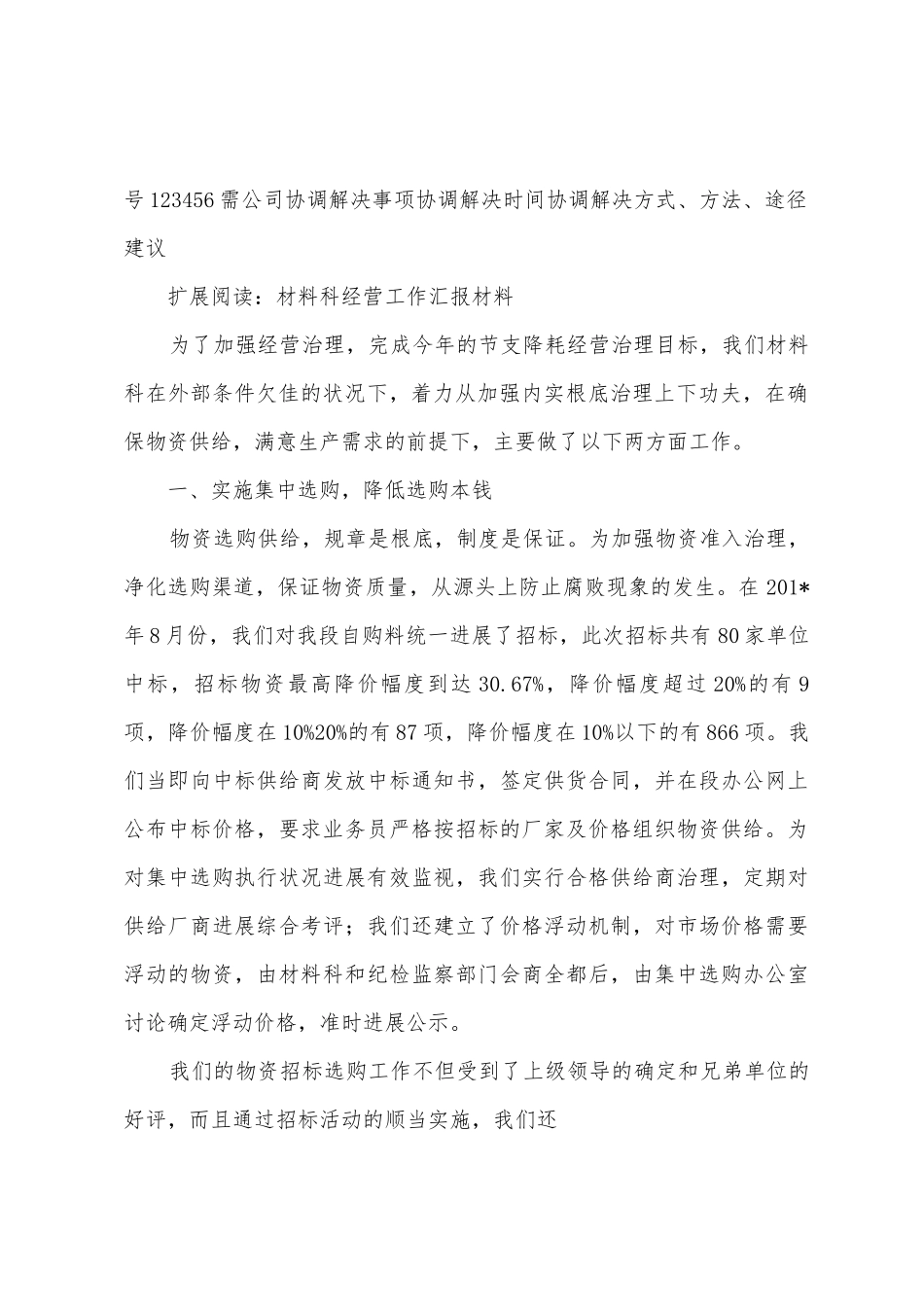 材料科工作汇报格式_第2页