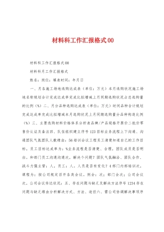 材料科工作汇报格式
