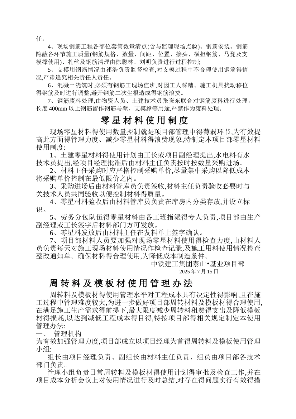 材料节约计划及措施_第3页