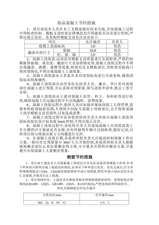 材料节约计划及措施