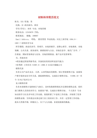 材料科学简历范文